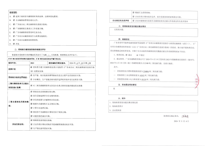 广东昊晟陶瓷有限公司-2023年度二氧化碳排放信息核查报告 (图2)